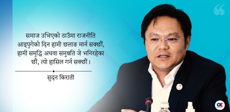 रैथाने स्वाद र स्वामित्वमा आधारित हुनुपर्छ नेपाली समाजवाद