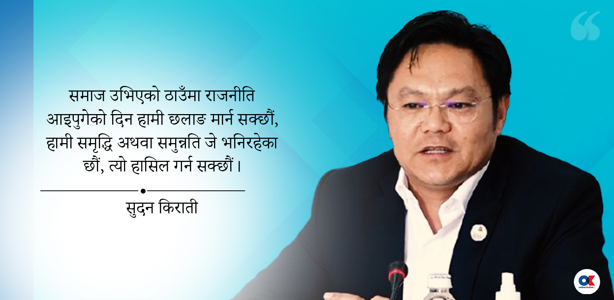 रैथाने स्वाद र स्वामित्वमा आधारित हुनुपर्छ नेपाली समाजवाद