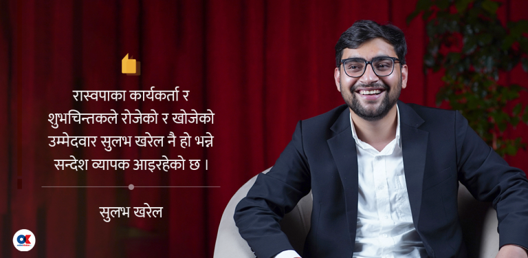 यसकारण रुपन्देही-३ मा रास्वपा उम्मेदवार बन्ने इच्छा राखेँ
