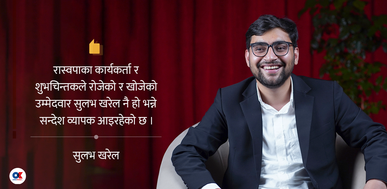 यसकारण रुपन्देही-३ मा रास्वपा उम्मेदवार बन्ने इच्छा राखेँ