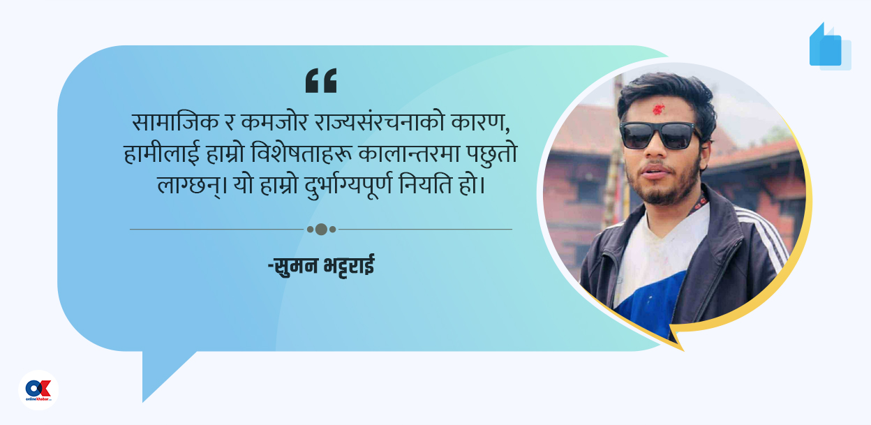 मेटिनुपर्ने पछुतो