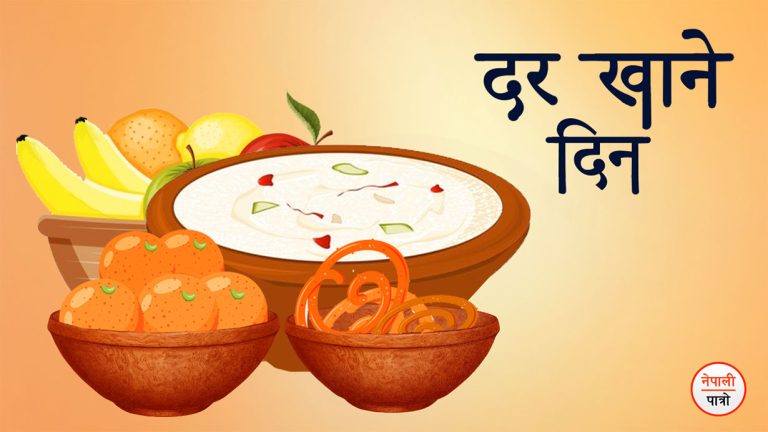 बढ्यो तीजको रौनक, आज दर खाने दिन