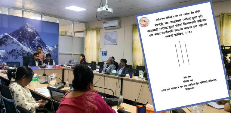 भन्सार सुरक्षा बलको व्यवस्था गर्न सरकारलाई संसदीय समितिको निर्देशन