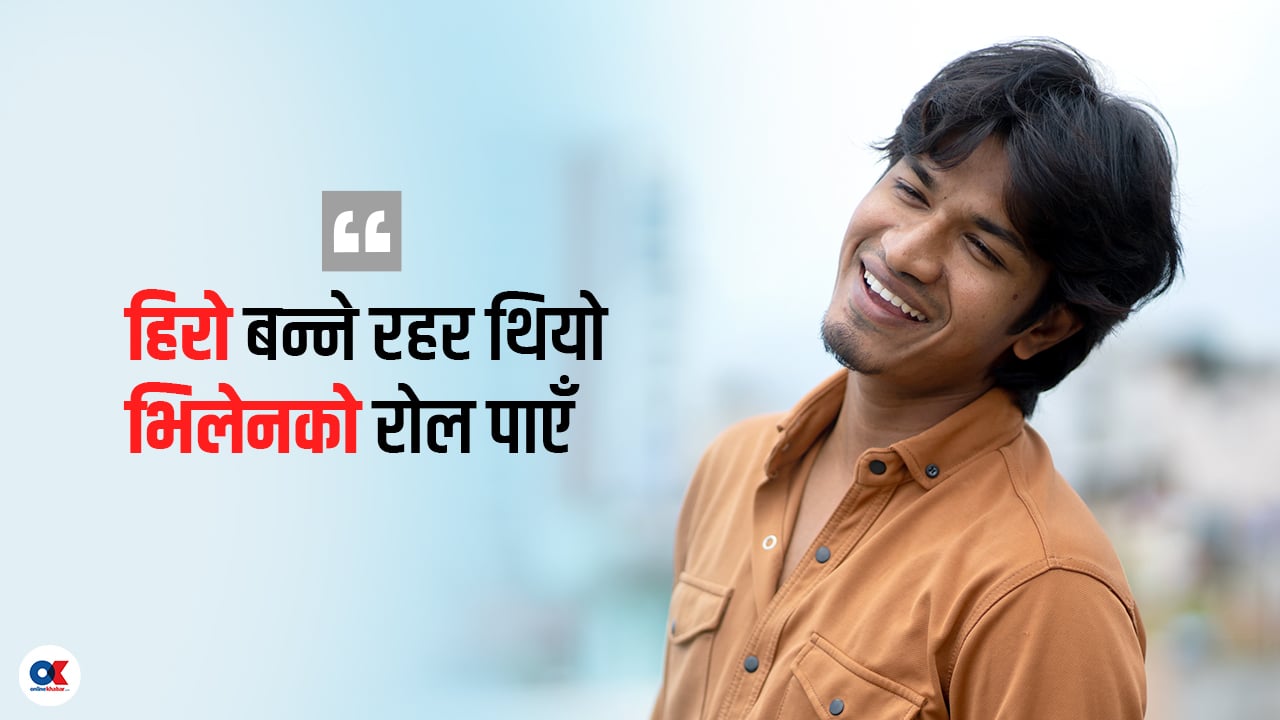 खेल, अभिनय र समाजसेवामा सक्रिय उमर खान (भिडियो)