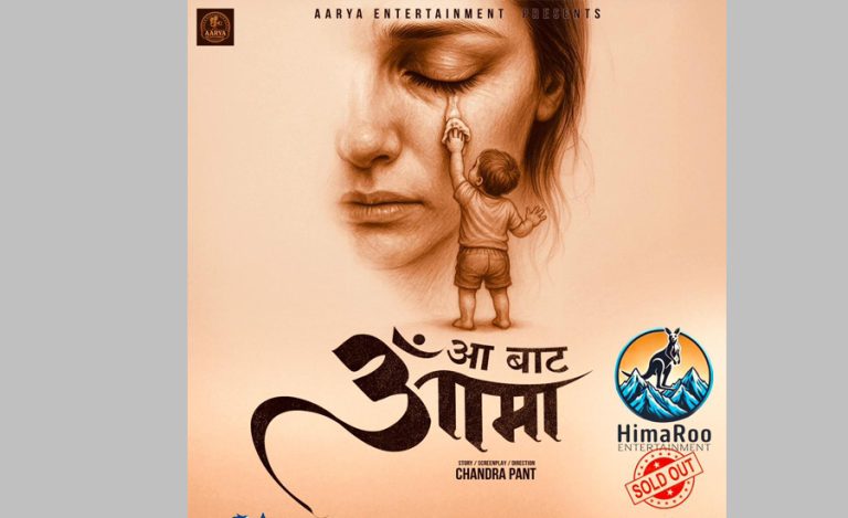 ‘आ बाट आमा’को अस्ट्रेलिया र न्यूजिल्यान्ड राइट बिक्री