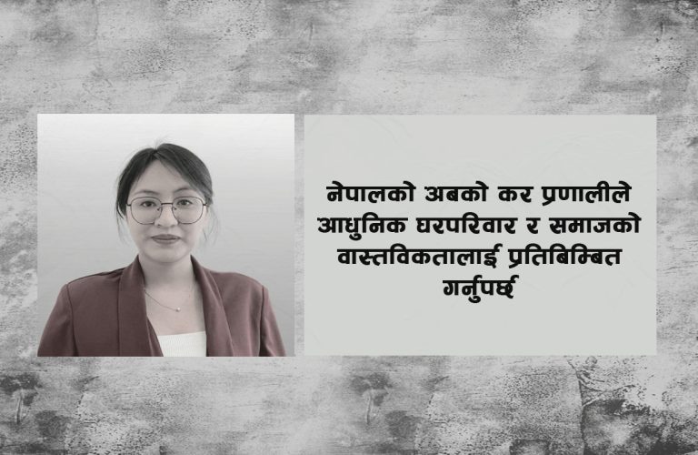 विवाहका कारण करमा विभेद किन ?