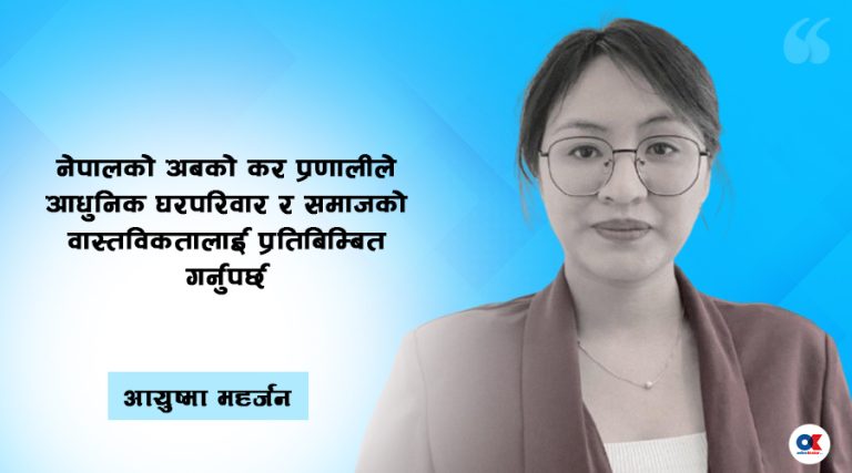 विवाहका कारण करमा विभेद किन ?