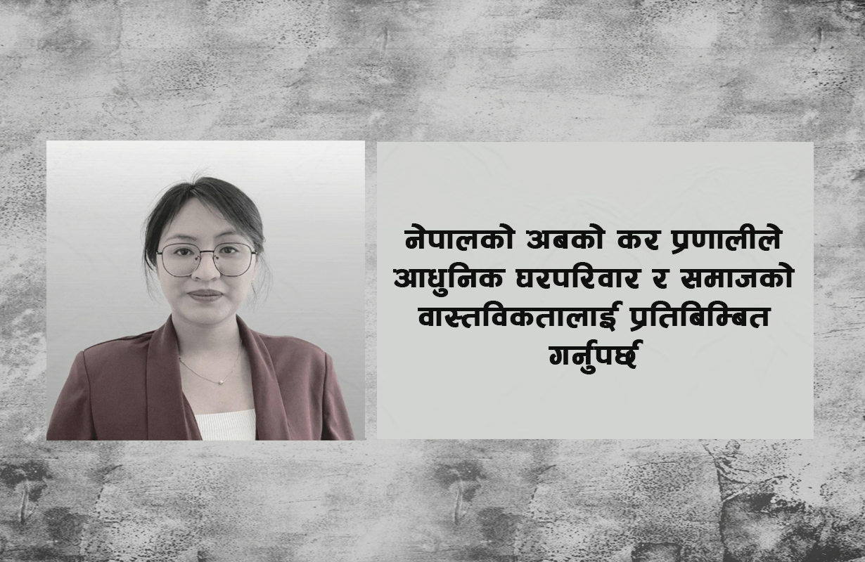 विवाहका कारण करमा विभेद किन ?