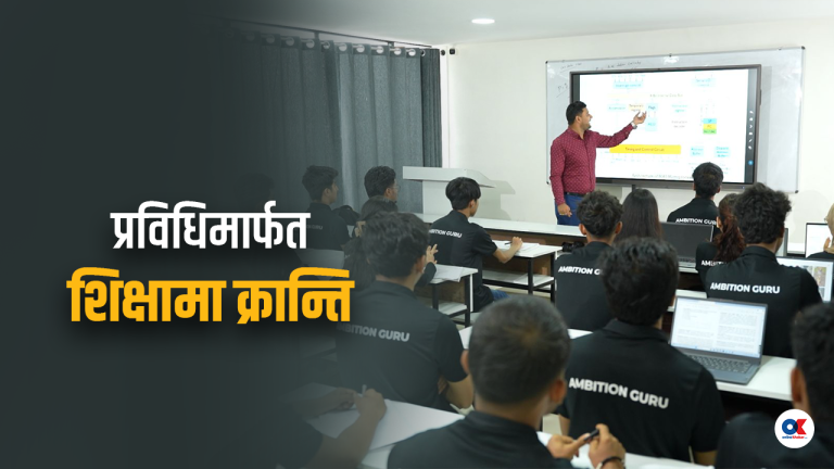 विद्यार्थीको एम्बिसन गुरु : गाउँमै बसेर एसईईदेखि लोकसेवासम्म तयारी
