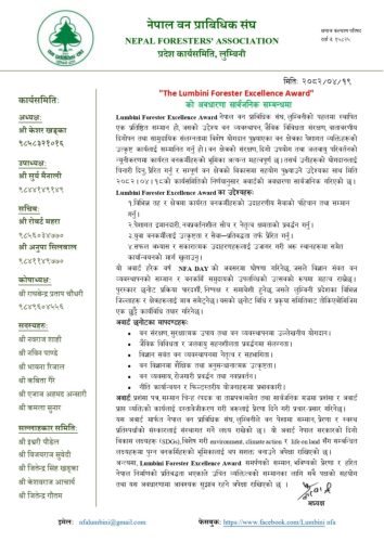 लुम्बिनी फरेस्टर एक्सिलेन्सी अवार्ड घोषणा