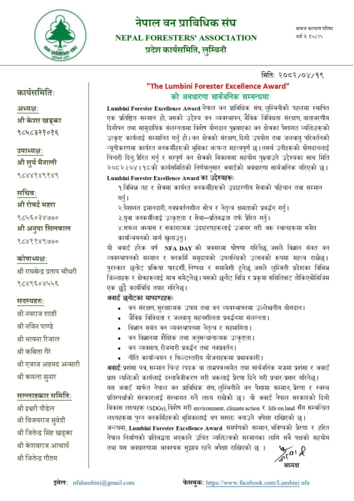 लुम्बिनी फरेस्टर एक्सिलेन्सी अवार्ड घोषणा