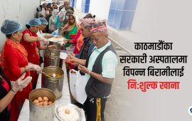काठमाडौंका अस्पतालमा दैनिक ७०० बढीलाई निःशुल्क खाना(भिडियो)