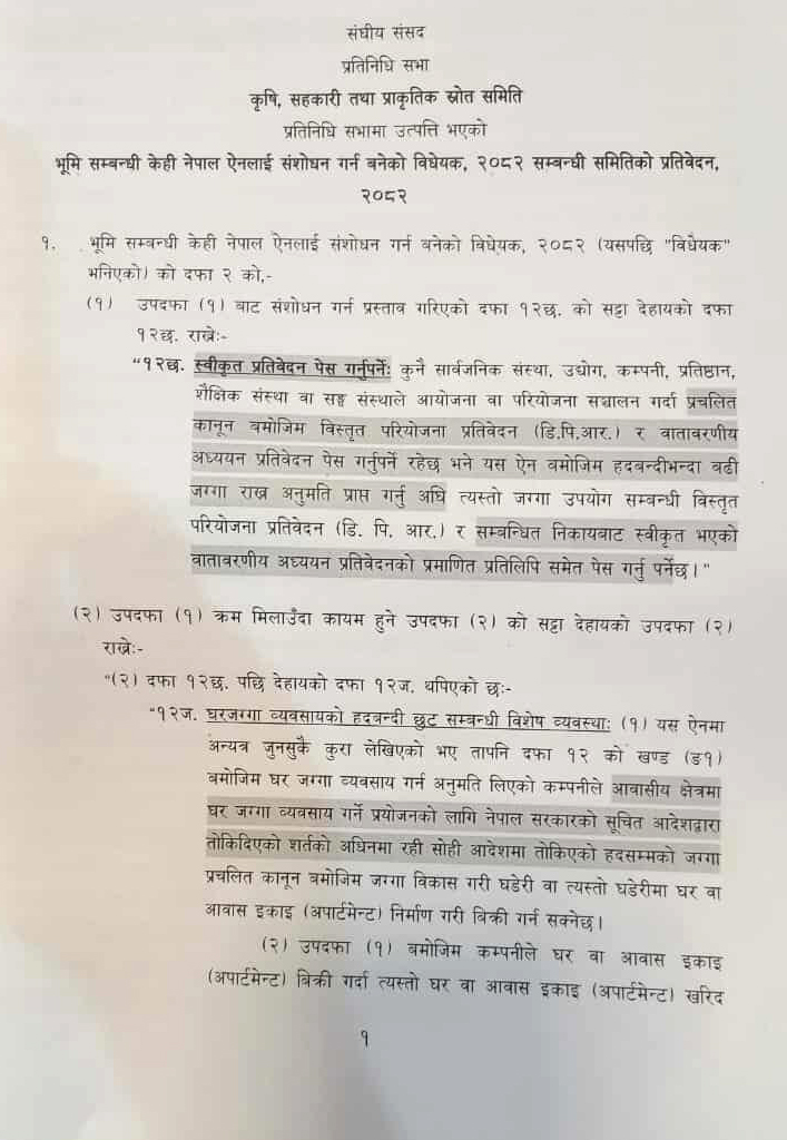 यस्तो छ संसदीय समितिबाट पारित भूमि विधेयकको प्रतिवेदन