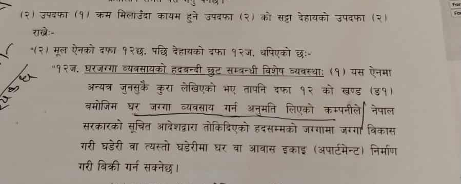 भूमि विधेयकको प्रतिवेदनबाट हटेन सूचित आदेशले हदबन्दी तोक्ने विषय