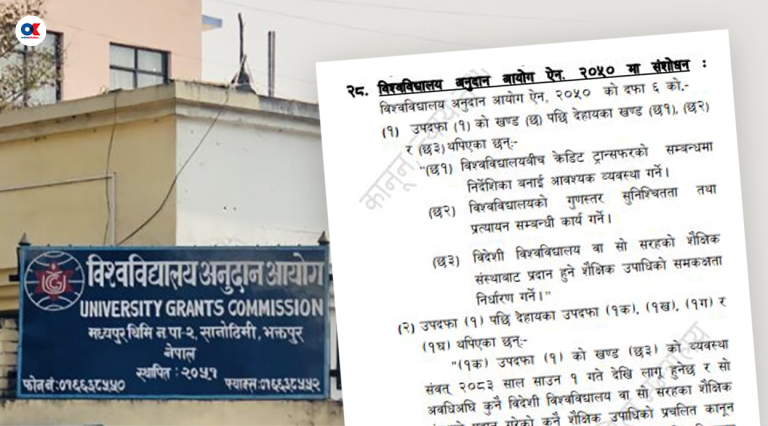 त्रिविबाट हुँदै आएको समकक्षता अब विश्वविद्यालय अनुदान आयोगबाट