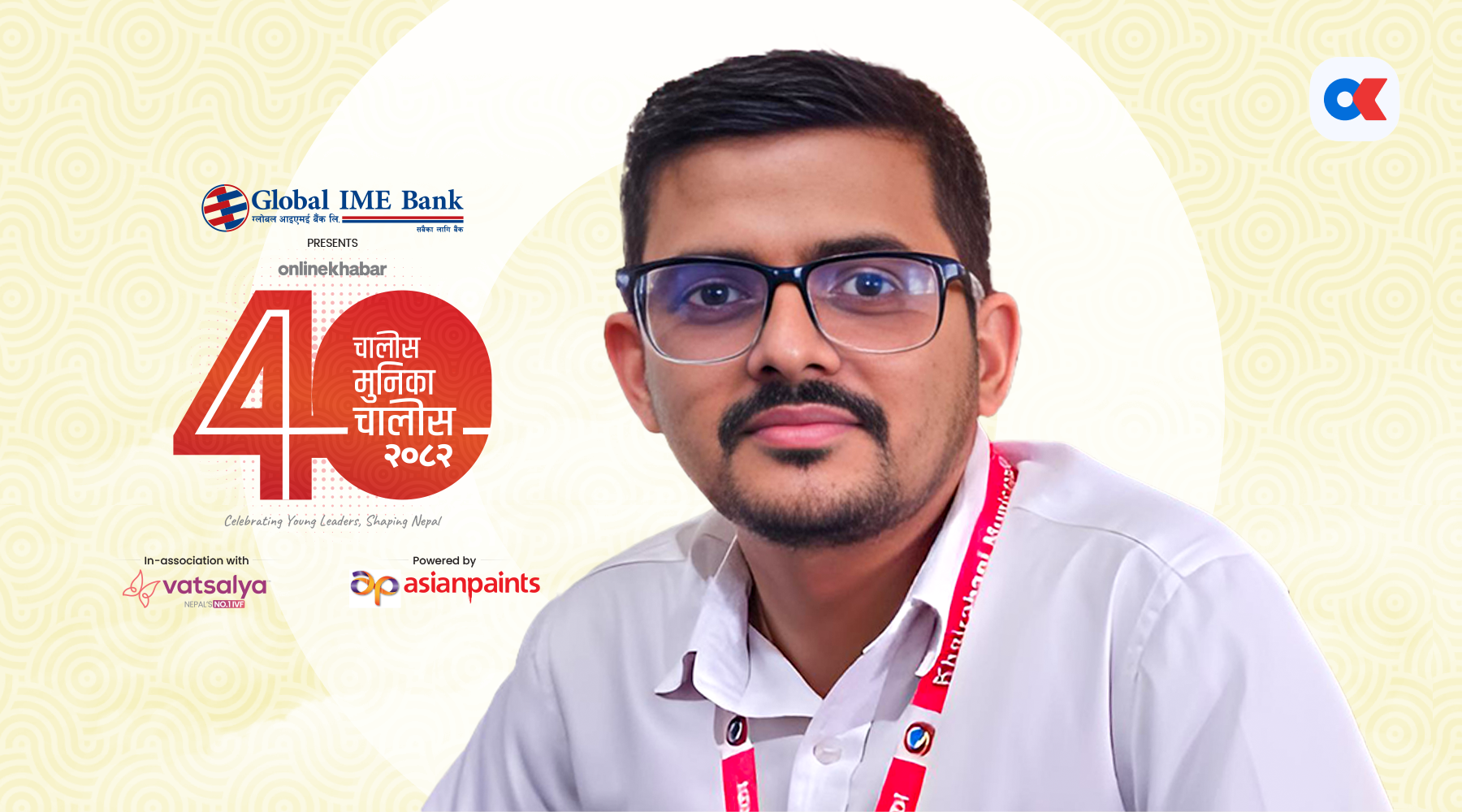 गौरव न्यौपाने
