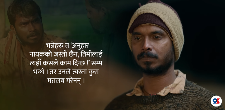 पञ्चायतका ‘विनोद’, रुवा बेच्नु जीवनको पहिलो अभिनय