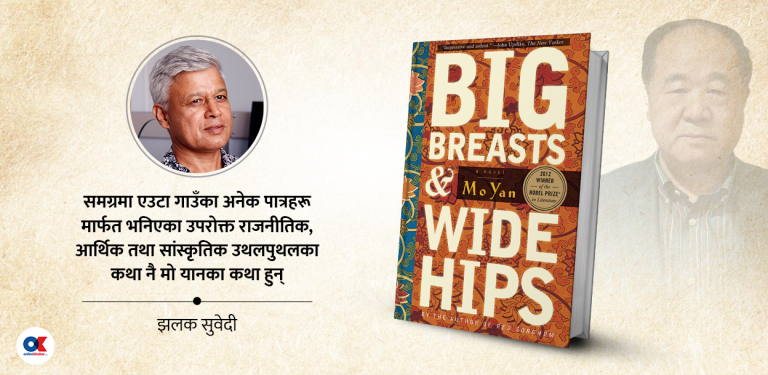 मो यान र माओको मृत्यु उत्सव