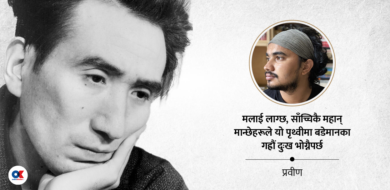 ओसामु दाजाई : अस्ताउँदो घाममा परेको एउटा ‘अयोग्य’ छायाँ