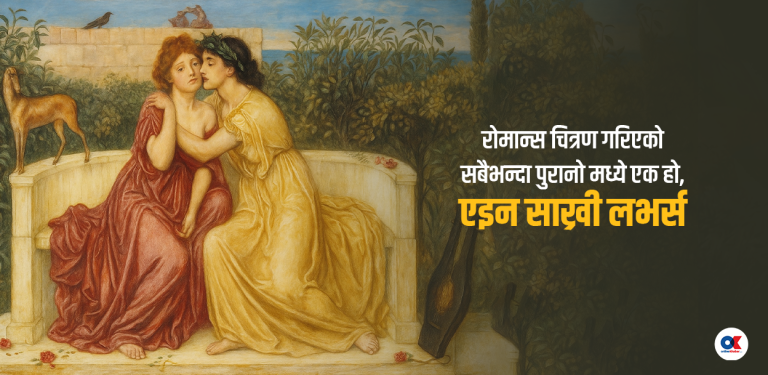 कलामा प्रेम र यौन 