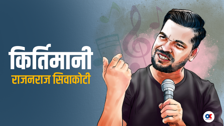 पूर्व-पश्चिम रेल गीत सुन्नै मन लाग्न छाडेपछि