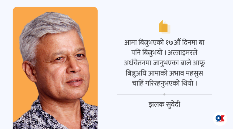 मेरो शिरमा आमाको हात छैन