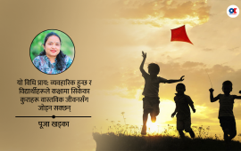 साना बालबालिकालाई स्वतन्त्ररूपमा कसरी सिकाउने ?
