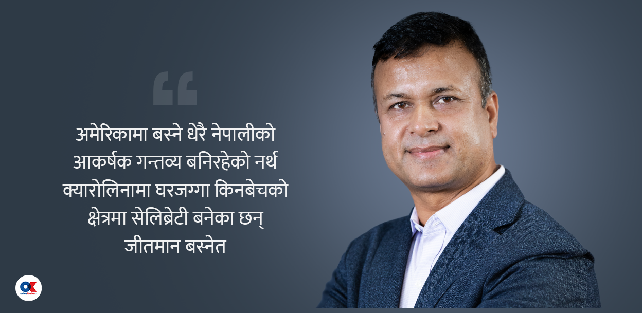 अमेरिकी रियलस्टेटमा जितमानको छलाङ