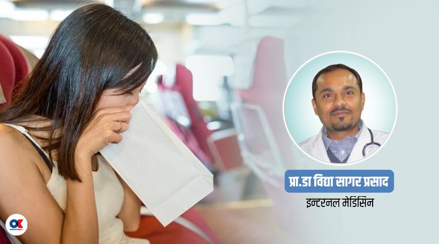 यात्रामा जानुअघि कसैलाई गाडी देख्नेबित्तिकै बान्ता आउँछ, किन ?
