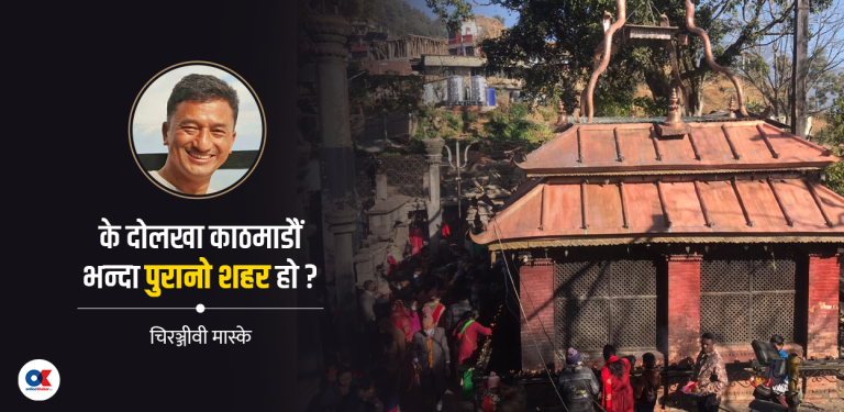 ‘रंगीन चीन’सँग दोलखा साइनो