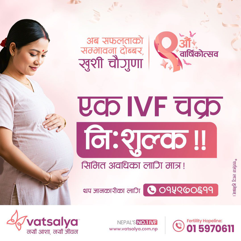 वात्सल्य क्लिनिकको नवौं वार्षिकोत्सवमा विशेष अफर