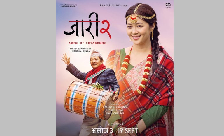 ‘जारी २’ असोज ३ गतेदेखि विश्वभर प्रदर्शन हुने