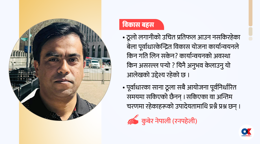नेपालमा विकासको गति नबढ्नुका ७ कारण