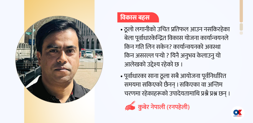 नेपालमा विकासको गति नबढ्नुका ७ कारण