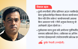 नेपालमा विकासको गति नबढ्नुका ७ कारण
