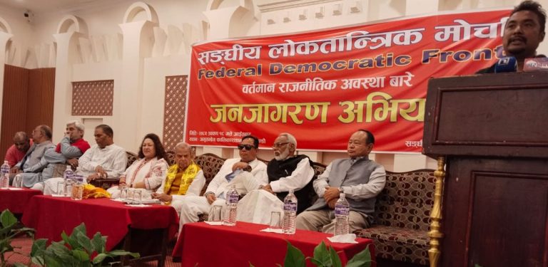 मधेश केन्द्रित ७ दलीय मोर्चाको चुनावी गठबन्धनबाट बाहिरियो जनमत