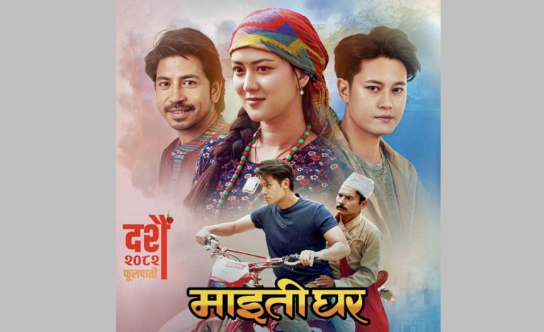 ‘माइतीघर’को नयाँ पोस्टरमा उपासना, धीरज, माग्ने बुढा र प्रकाश सपुत