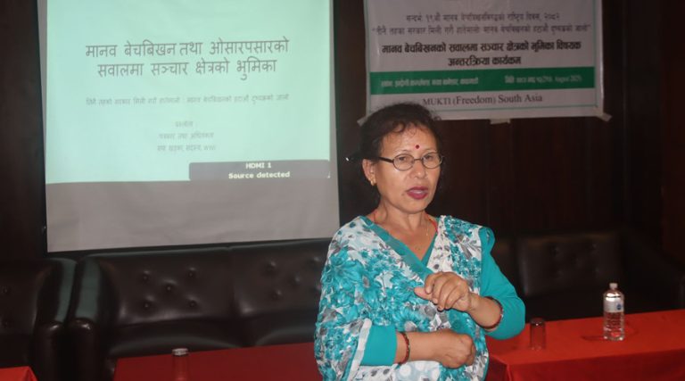 ‘मानव बेचबिखन पीडितले न्याय पाउँदैनन्’