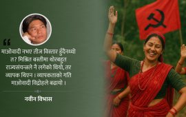 माओवादी आन्दोलनको इपिसेन्टरमा तीज विस्तारको कथा