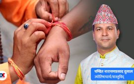 जनै पूर्णिमा र रक्षाबन्धन : परम्परा र आधुनिकताको संगम