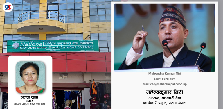 सहकारी बैंकका सञ्चालक मात्रै होइन, अध्यक्ष नै कानुन विपरीत