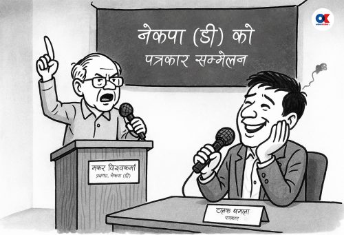 यो हो नेकपा (डी)