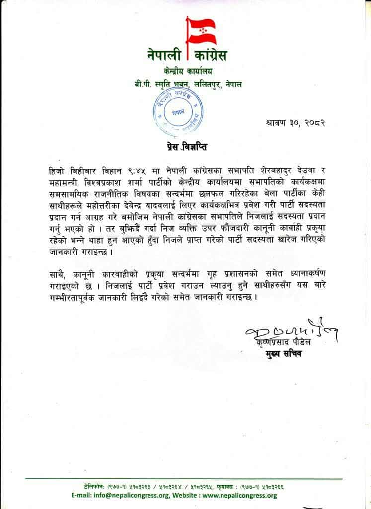 हिजो कांग्रेस प्रवेश गरेका फरार अभियुक्त यादव आज निष्कासित
