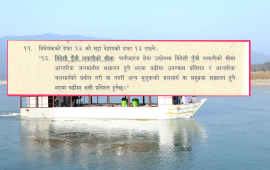 पानीजहाज सेवा उद्योगमा ८० प्रतिशतसम्म विदेशी पूँजी लगानी खुलाउने प्रस्ताव