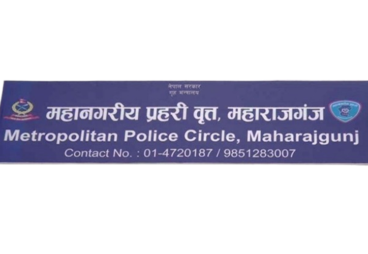 प्रहरी वृत्त महाराजगञ्जको हिरासतमा झडप, एक घाइते