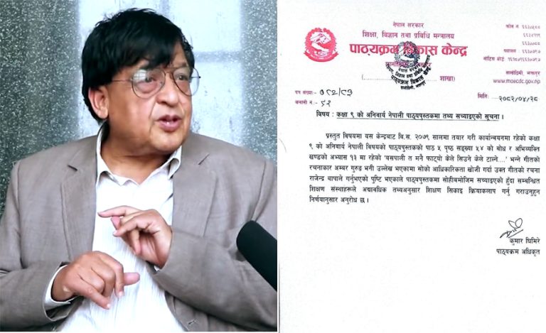 ‘यसपालि त मनै फाट्यो’ गीतका रचनाकारबारेको त्रुटी पाठ्यक्रम विकास केन्द्रले सच्यायो
