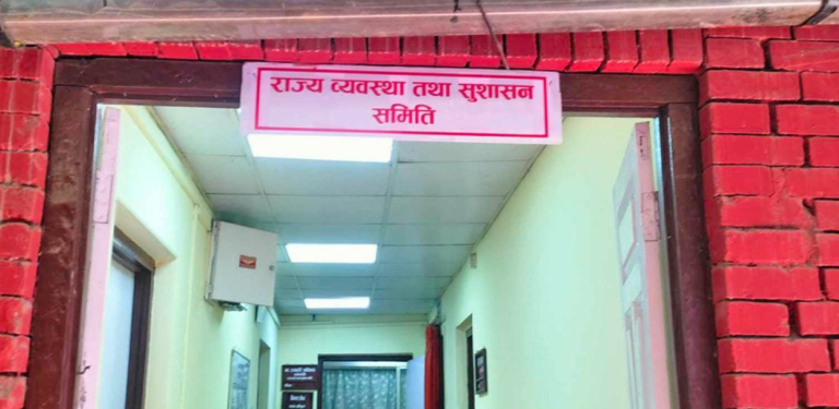 ५१ दिनदेखि बसेको छैन राज्य व्यवस्था समितिको बैठक, सभापति को बन्ला ?