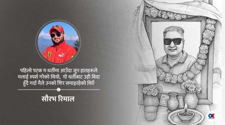 बुबा, जसले मलाई कर्मयोग सिकाएर जानुभयो