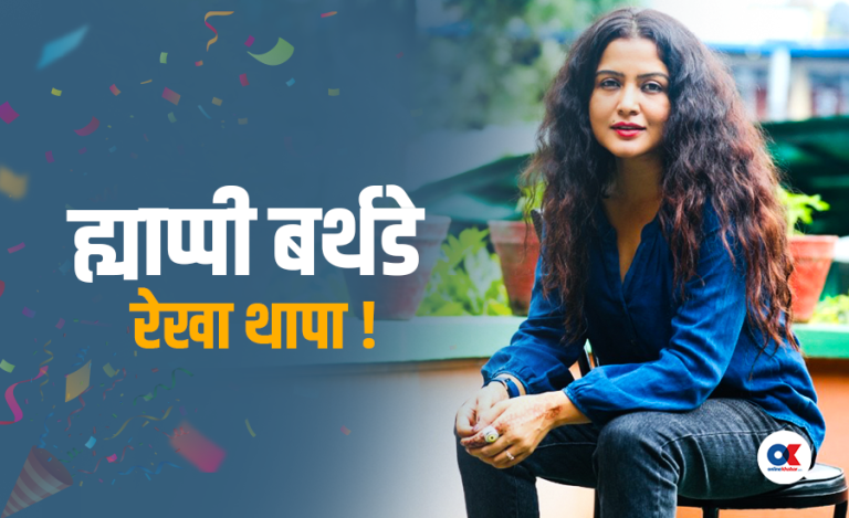 जन्मदिनमा रेखाको संकल्प : फिल्म र राजनीतिप्रति अझै प्रतिबद्ध हुन्छु