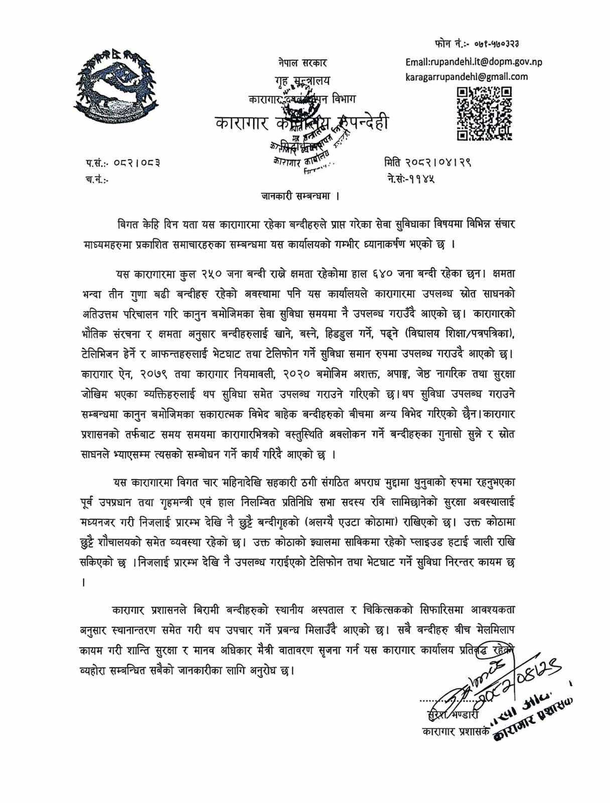 रविलाई राखेको कोठाको झ्यालमा प्लाइउड हटाएर जाली लगाइयो